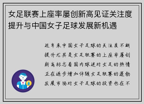 女足联赛上座率屡创新高见证关注度提升与中国女子足球发展新机遇 女足联赛上座率屡创新高见证关注度提升与中国女子足球发展新机遇