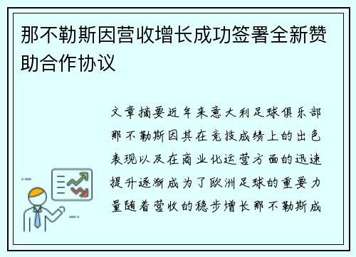 那不勒斯因营收增长成功签署全新赞助合作协议 那不勒斯因营收增长成功签署全新赞助合作协议