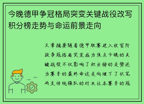 今晚德甲争冠格局突变关键战役改写积分榜走势与命运前景走向 今晚德甲争冠格局突变关键战役改写积分榜走势与命运前景走向