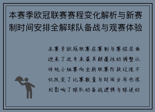 本赛季欧冠联赛赛程变化解析与新赛制时间安排全解球队备战与观赛体验升级