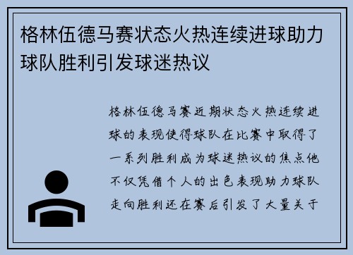 格林伍德马赛状态火热连续进球助力球队胜利引发球迷热议