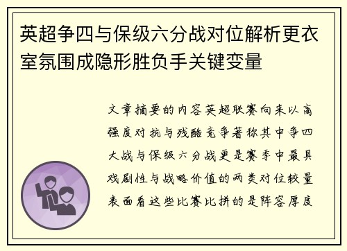 英超争四与保级六分战对位解析更衣室氛围成隐形胜负手关键变量 英超争四与保级六分战对位解析更衣室氛围成隐形胜负手关键变量