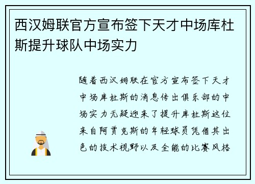 西汉姆联官方宣布签下天才中场库杜斯提升球队中场实力 西汉姆联官方宣布签下天才中场库杜斯提升球队中场实力